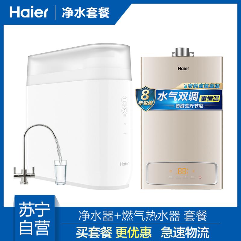 Haier/海尔热水器净水套餐燃气热水器+净水器16YK3(12T)+HRO6H79 16升水气双调 600G