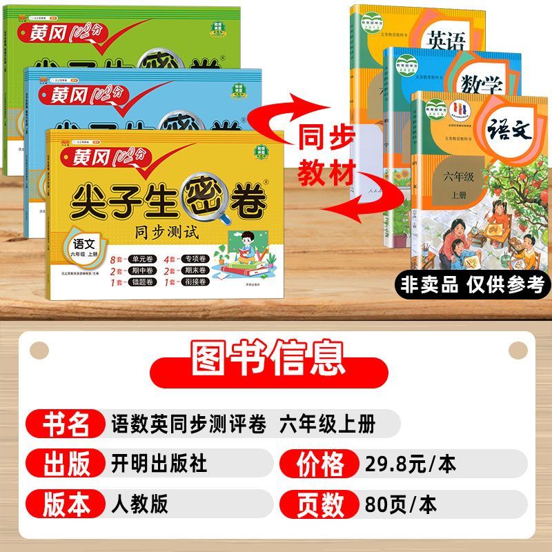 六年级上册下册试卷全套人教版同步练习册语文数学英语单元测试卷