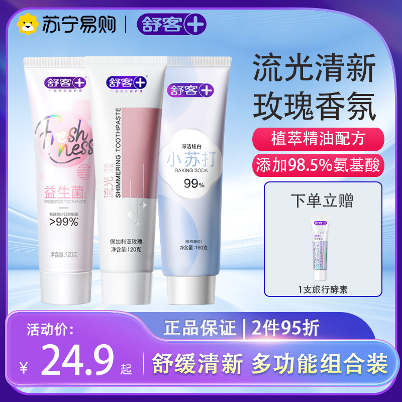 舒客流光益生菌小苏打牙膏炫白去渍清新口气减少牙菌斑含氟防蛀