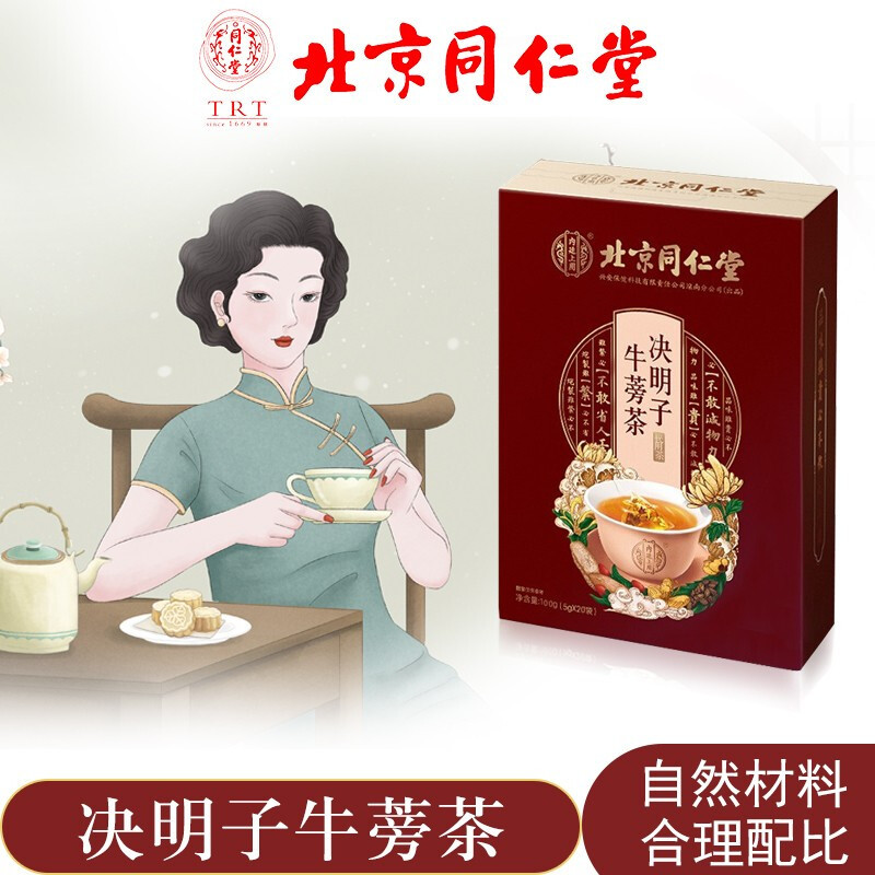 [买2发3]北京同仁堂决明子牛蒡茶100g 枸杞子牛蒡根金银花菊花桂花决明子养生茶非熬夜茶1盒装