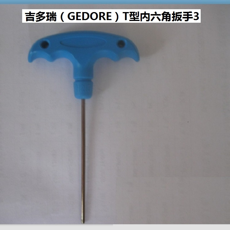 吉多瑞(GEDORE)T型内六角扳手3