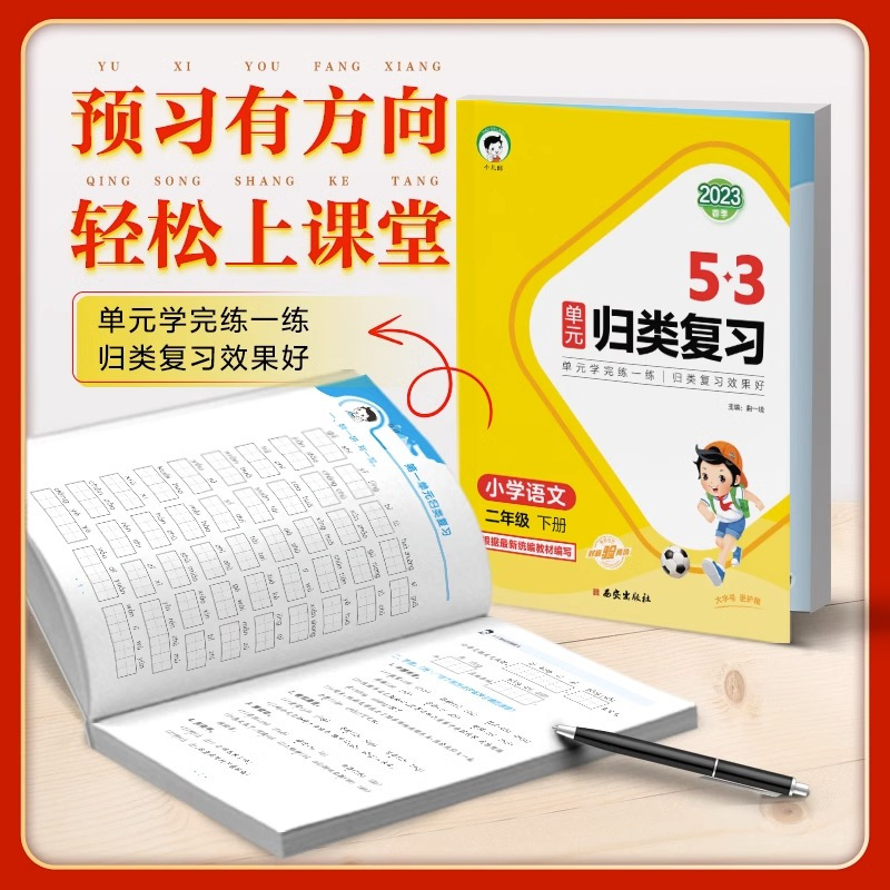 [单元归类复习] 数学 人教版 六年级下 [正版]53单元归类复习一二三四五六年级上册下册语文数学英语人教版北师大苏教