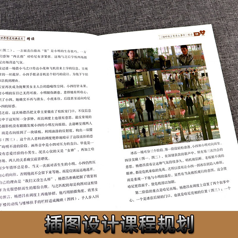 [正版]书籍 世界影史经典名片精读 第一辑+第二辑 共2册 剖析电影名作精读西方外国认识世界电影史分析艺术发展史教程高清大图