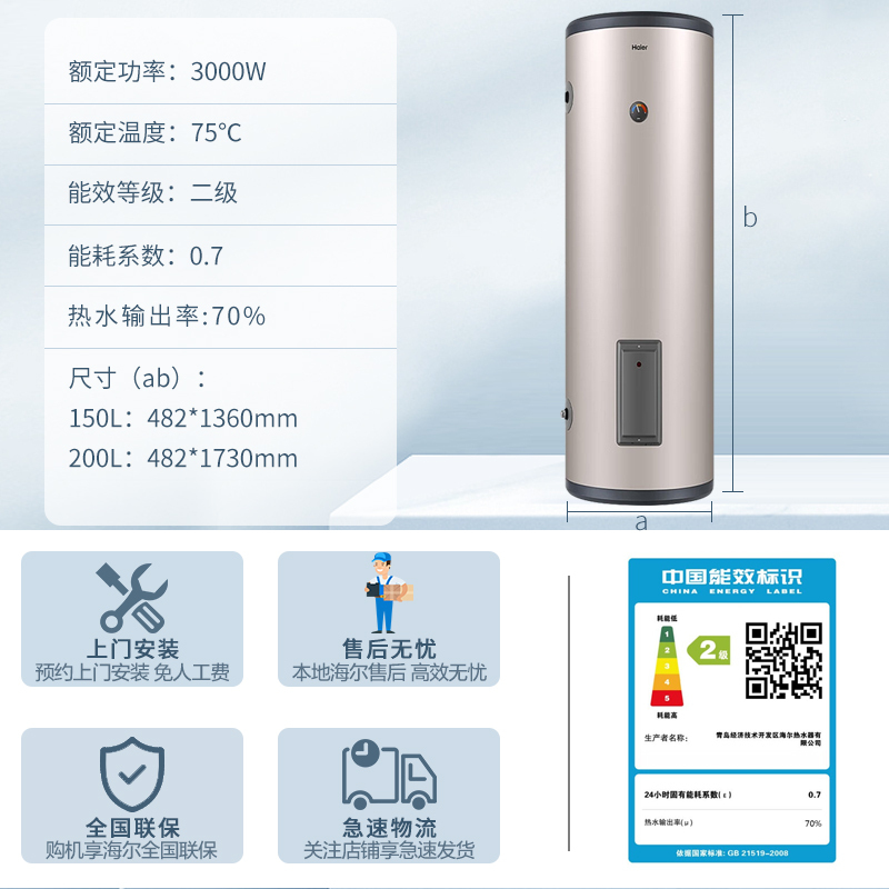 Haier/海尔电热水器150升大容量ES150F-LC 3KW大功率速热落地式中央全屋供水大容量储水式商用家用热水器