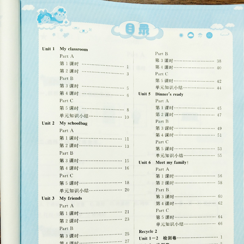 人教版 小学四年级英语上册同步练习册 黄冈随堂练英语赠四年级英语试卷 小学新课程标准同步训练 四年级英语同步练习册