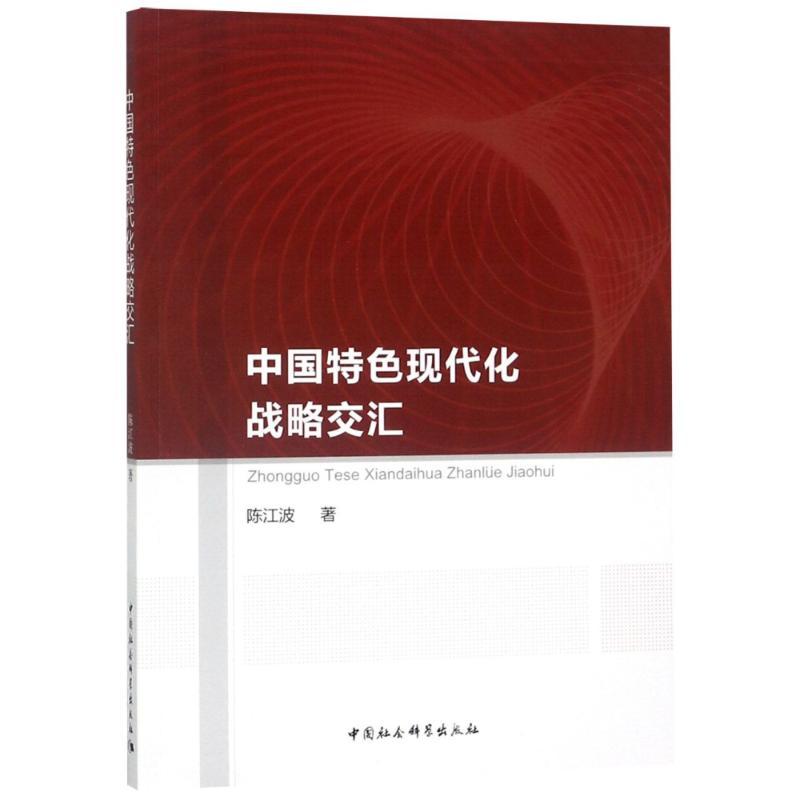 正版新书]中国特色现代化战略交汇 黑龙江省全面建成小康社会新高清大图