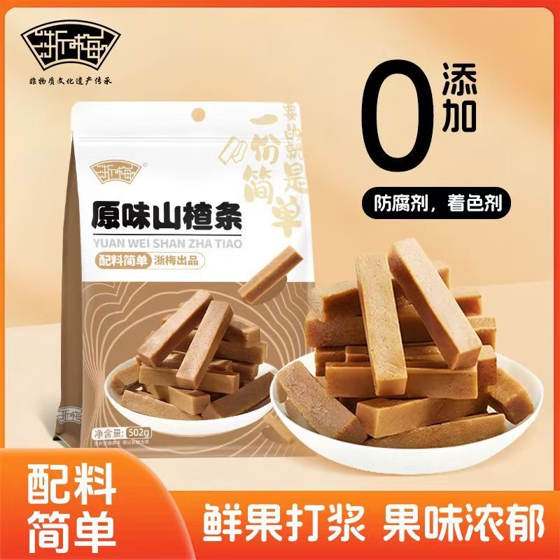 浙梅原味山楂条502g无添加剂山楂干儿童健康开胃酸甜零食果脯蜜饯