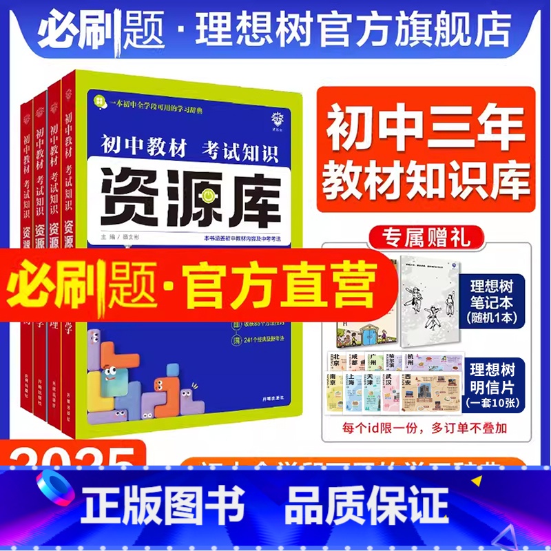 八年级套装·8本[语数英物地生历道] 初中通用 [正版]理想树2025新版初中资源库语文数学英语物理生物地理化学历史道德