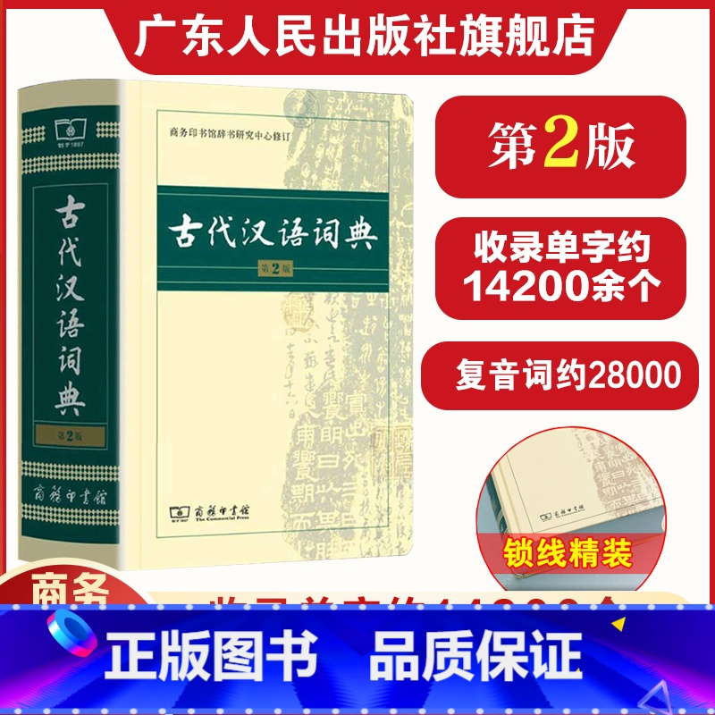 古代汉语词典第2版➕现代汉语词典第7版➕牛津高阶第10版 【正版】古代汉语词典第2版 中学生文言文常用工具书 小初高中学