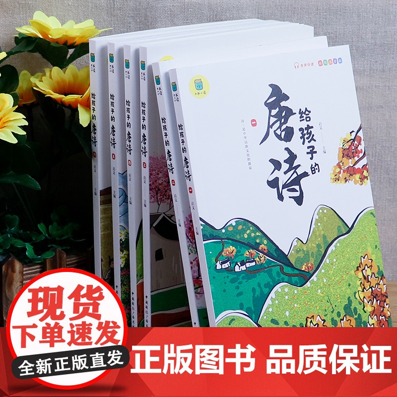 给孩子的唐诗彩图注音儿童版唐诗三百首书图启蒙国学经典书籍小学生一年级课外书1-2年级儿童书籍二三年级5-6岁少儿读物7-高清大图