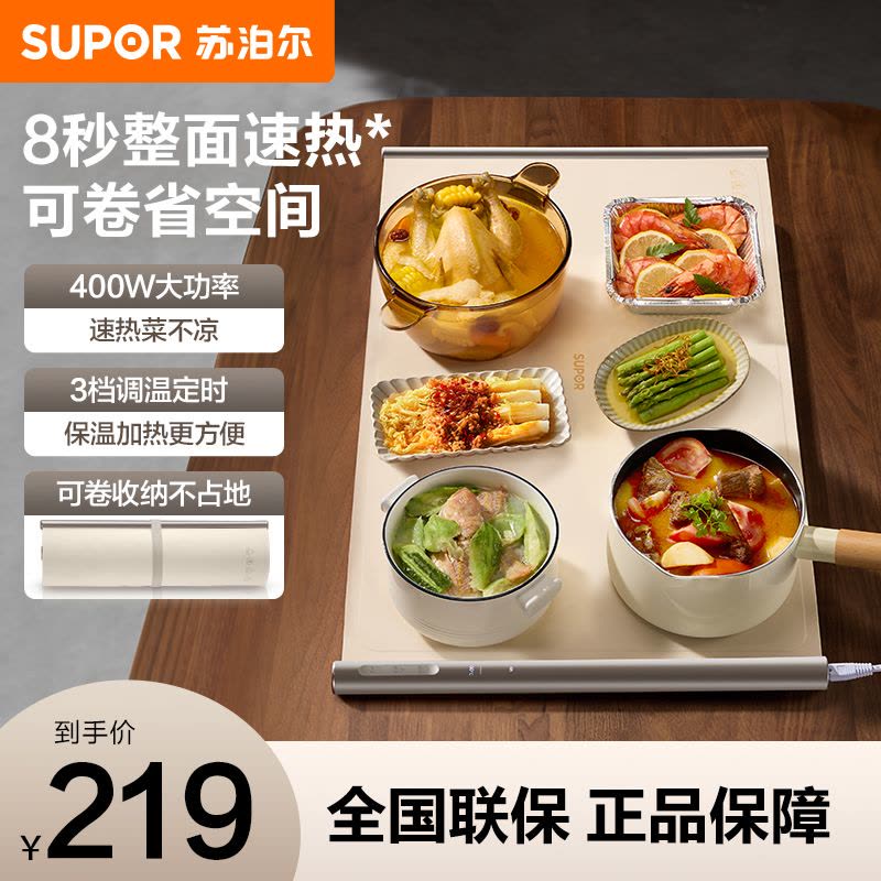 苏泊尔(SUPOR)暖菜板折叠饭菜保温板热菜板加热桌垫菜板柔性面板解冻温奶热菜神器(方形) BF6040R830D图片