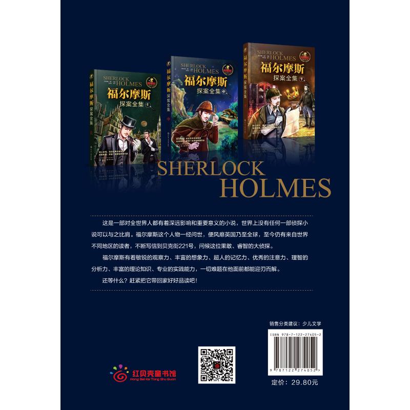 福尔摩斯探案全集(中)高清大图