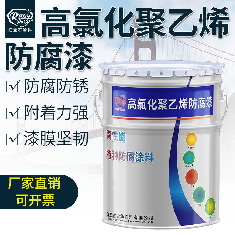 高氯化聚乙烯漆 防锈防腐 防腐漆金属漆