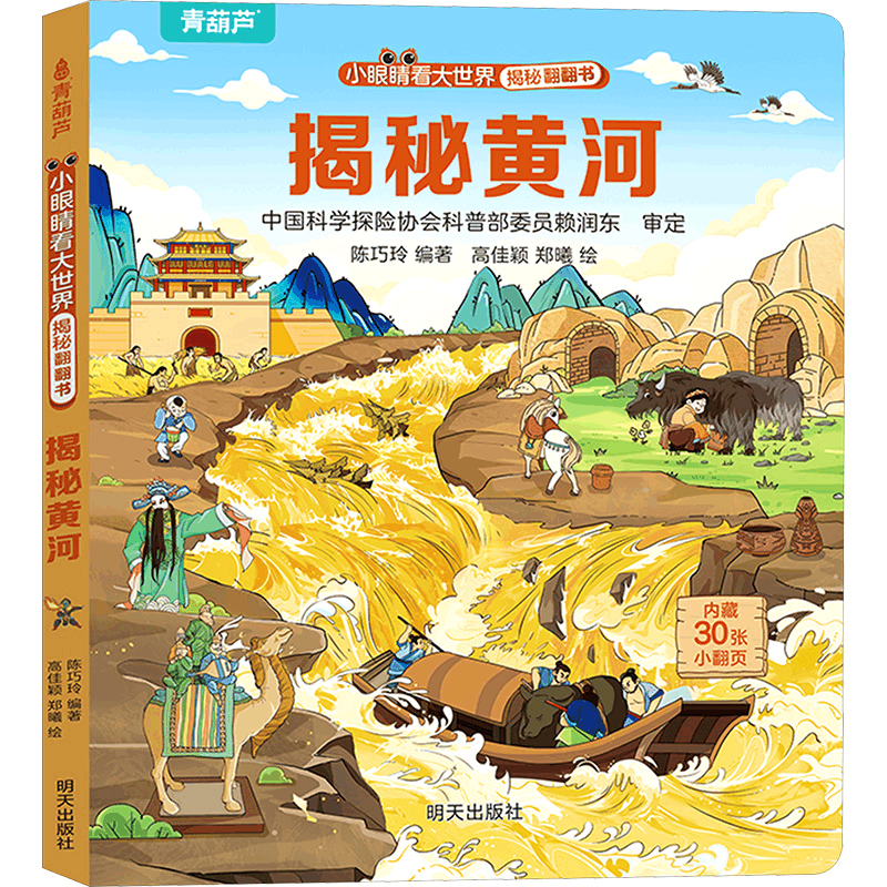 [N]揭秘黄河-9787570824403图片