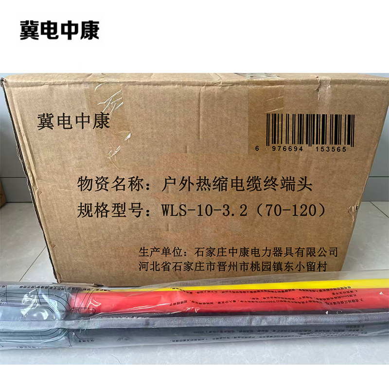 冀电中康 电缆终端头 WLS-10 支高清大图