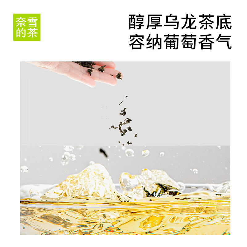 奈雪 轻松茶自立袋 果味茶茉莉花茶 袋泡茶茶包 5泡/袋 葡萄乌龙高清大图