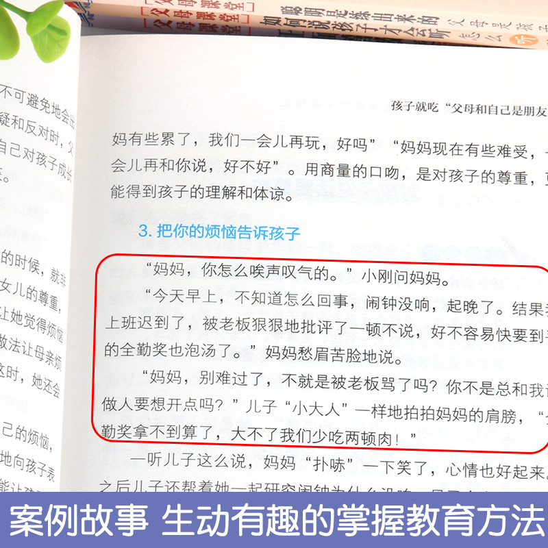 [醉染正版]正版8册好妈妈胜过好老师正面管教育儿书籍父母必读如何说孩子才能听不吼不叫培养好孩子高情商育儿宝典父母课堂家庭高清大图