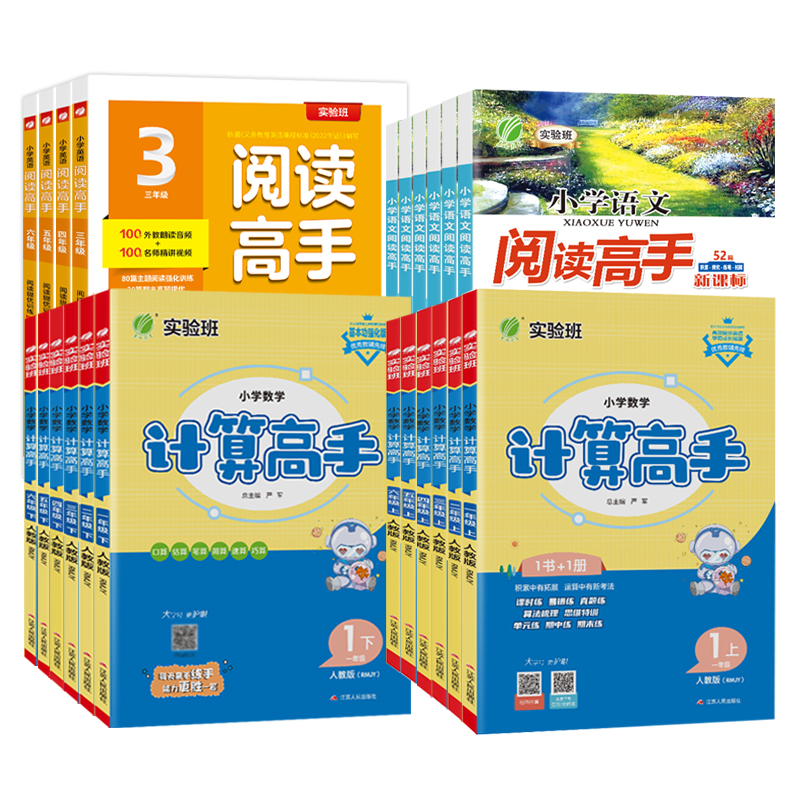上册》语文+数学北师版》阅读+计算》2册 小学五年级 [正版]实验班小学语文+英语阅读高手提优训练100篇数学计算高手一高清大图