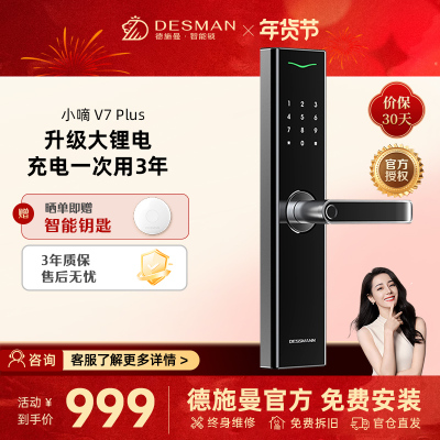 德施曼智能锁V7PLUS智能锁密码锁指纹锁