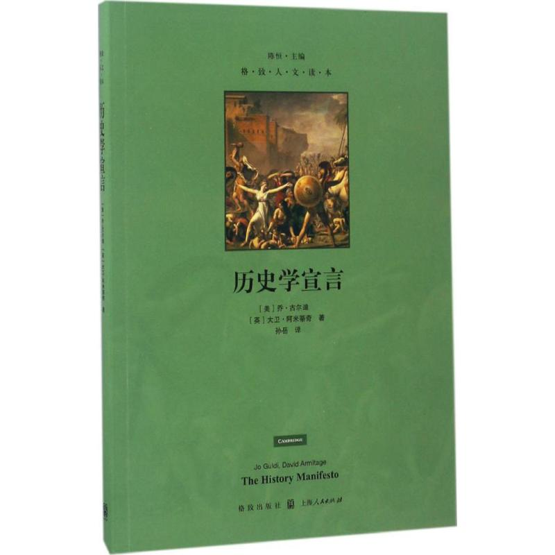 醉染图书历史学宣言9787543226913高清大图