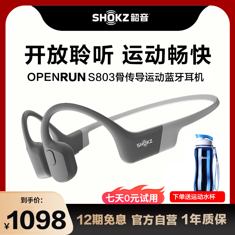 韶音 Shokz OpenRun S803骨传导蓝牙耳机 运动无线音乐耳机 骨传导耳机 皓月灰