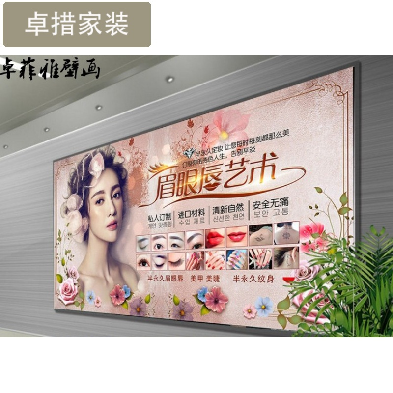韩式3D半永久定妆纹绣店背景墙墙纸美容院美甲店装修壁纸定制壁画壹德壹
