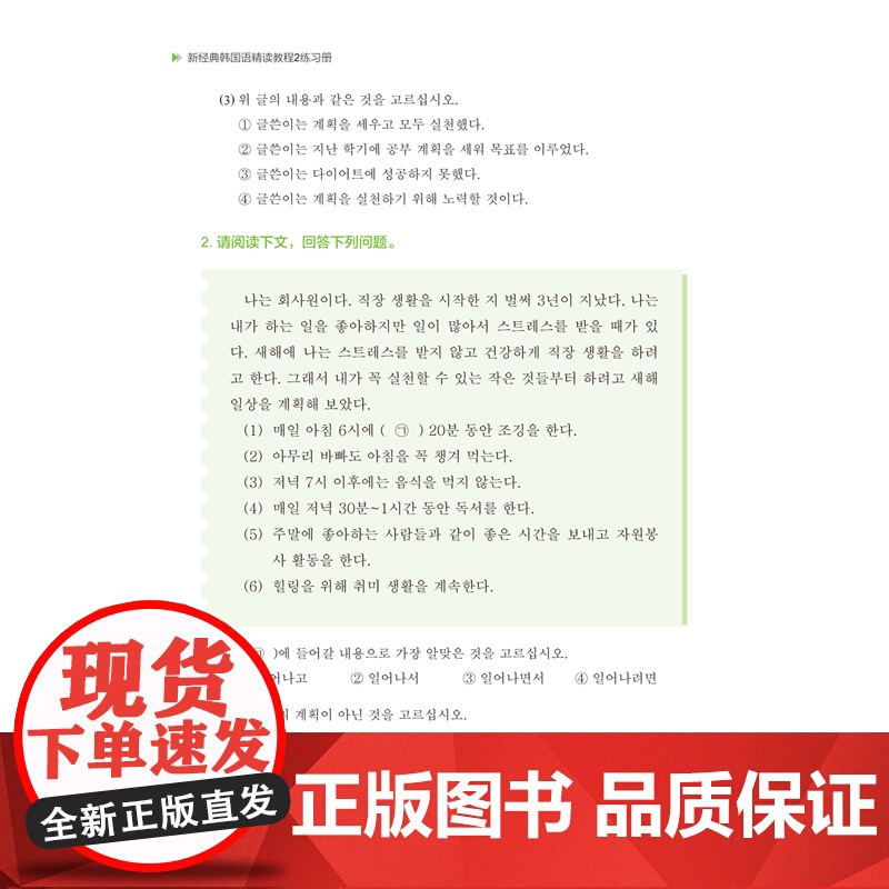 [外研社]新经典韩国语(精读教程)(2)(练习册)高清大图