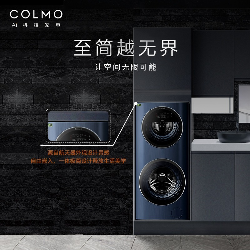COLMO太空舱10+5公斤滚筒子母分舱洗冷萃银除菌 双向智能投放 分区同洗同脱 CLDG15T