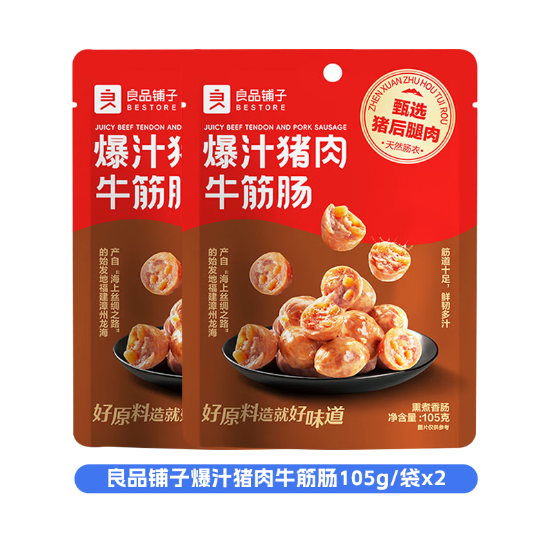 良品铺子爆汁猪肉牛筋肠105g*2袋高清大图