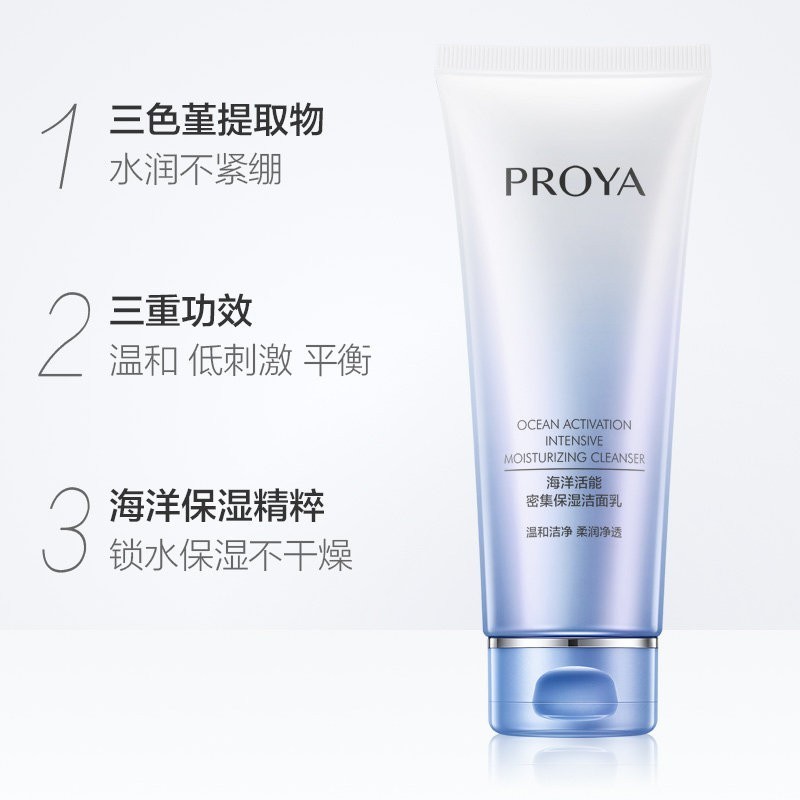 珀莱雅(PROYA) 海洋活能密集保湿洁面乳100g 洗面奶女洁面护肤品温和氨基酸深层清洁补水保湿母亲节礼物高清大图