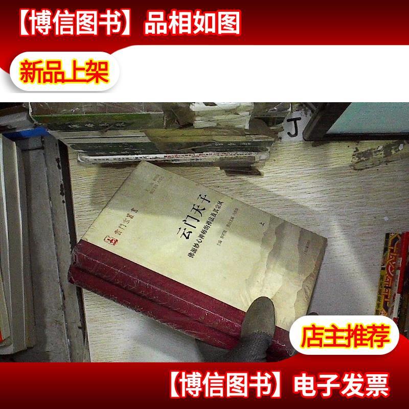 云门天子佛源妙心禅师的禅法及其宗风全二册参数