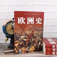 [正版]图解欧洲史 从旧石器时代到2000年发展历程简明欧洲史全面描述欧洲政治的风云变幻