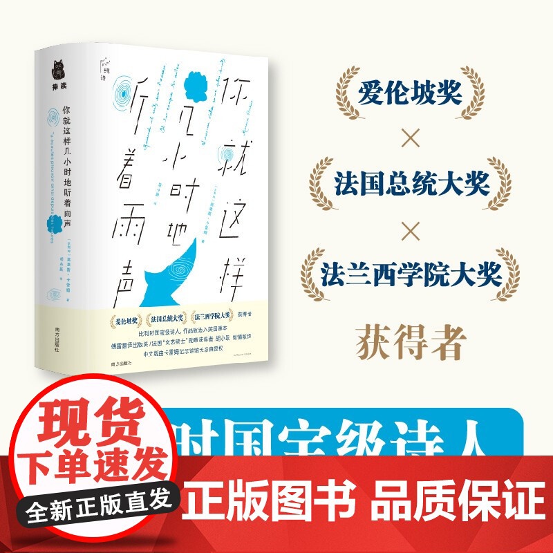 你就这样几小时地听着雨声 莫里斯·卡雷姆 著 文学高清大图