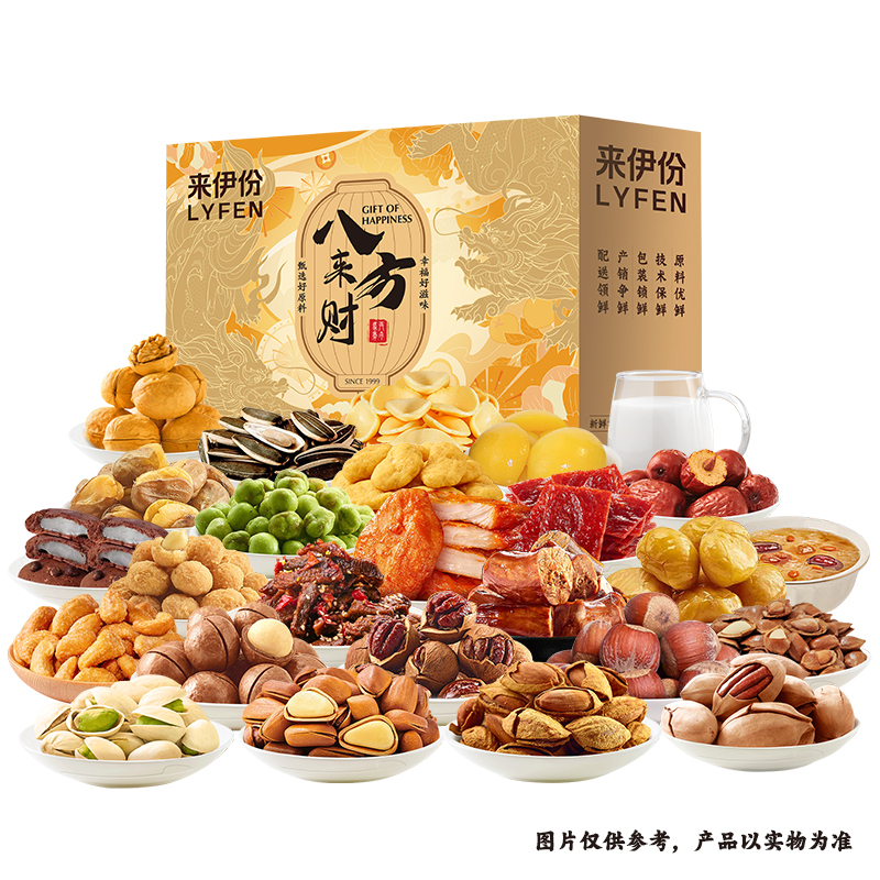来伊份LYFEN 新春坚果礼盒八方来财F款