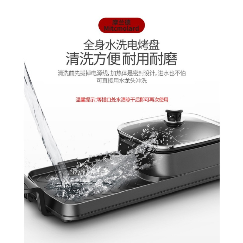 摩兰德烤涮一体锅电火锅M8002长48cm礼品(8台一箱)