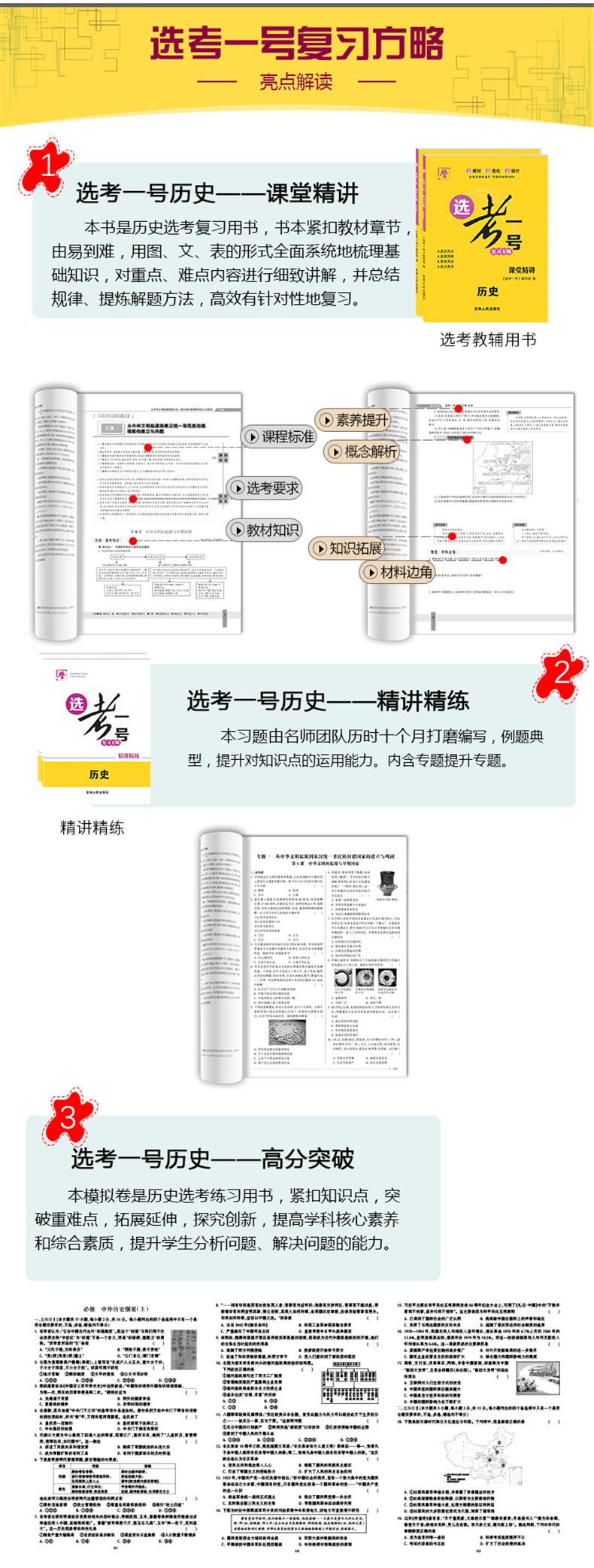 [醉染正版]2023版高考选考一号复习方略历史课堂精讲精练试卷必修中外历史纲要上下选择性必修123国家制度与社会治理社会高清大图