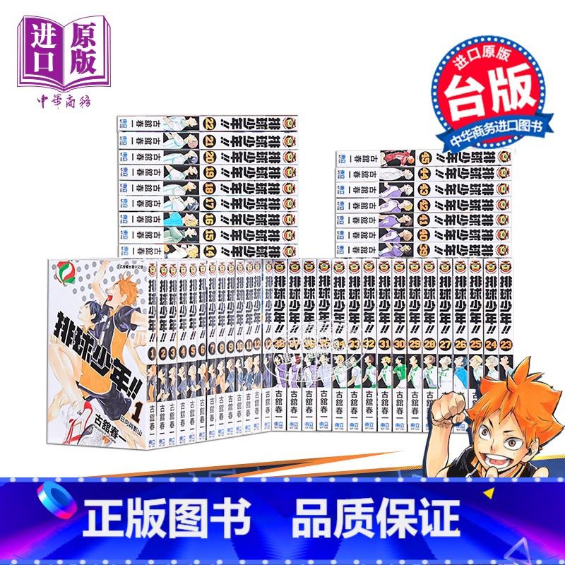 [正版] 漫画 排球少年1-45 全套装 古馆春一 台版漫画书 东立出版中商原版高清大图
