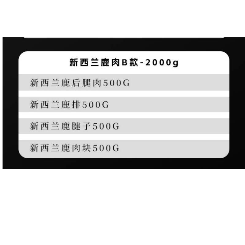 中国供销&鲜灵岛新西兰鹿肉B款礼盒高清大图