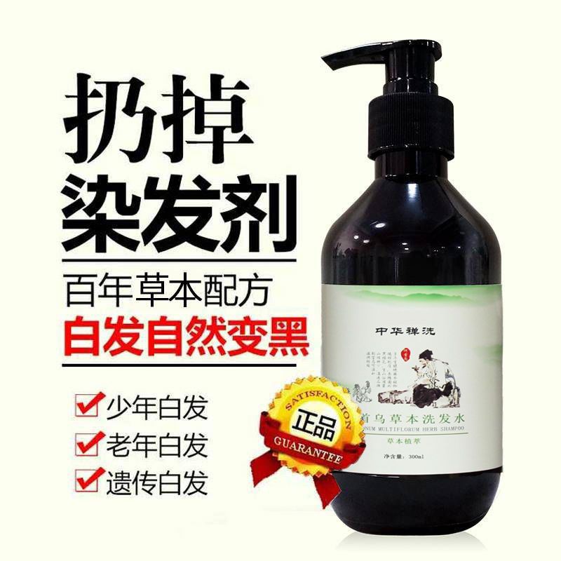 【优先发货】【买2送1】何首乌中药黑发洗发水白头发变黑发乌发生发护发 三瓶疗程装【买2送1】
