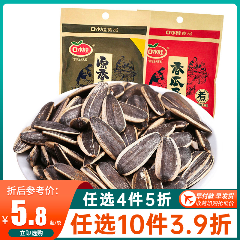 口水娃五香原香瓜子大粒坚果炒货葵花籽新品休闲零食