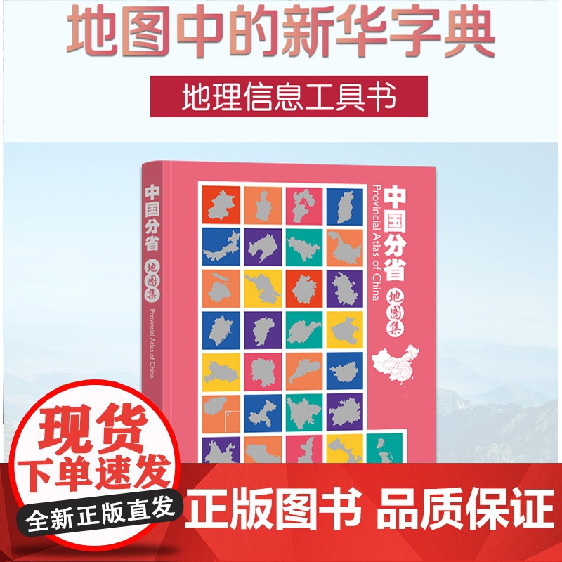世界分国地图集 2024年新版 地理信息工具书全彩印刷 内容丰富 中国地图出版社 正版保证高清大图