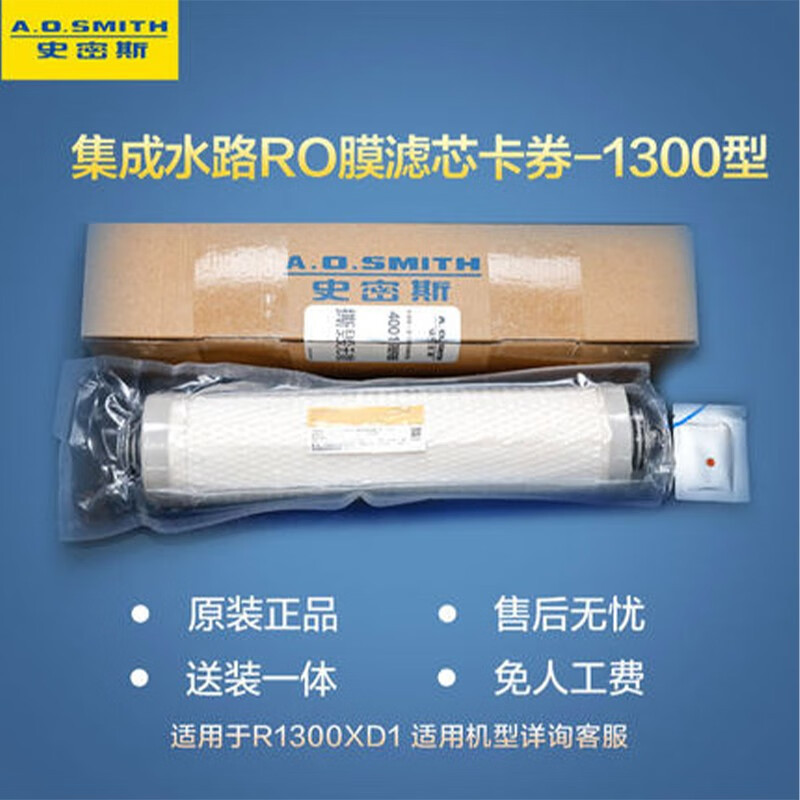 史密斯(A.O.smith) 净水器滤芯 第2级RO膜滤芯卡券1300型 适用于R1300XD1