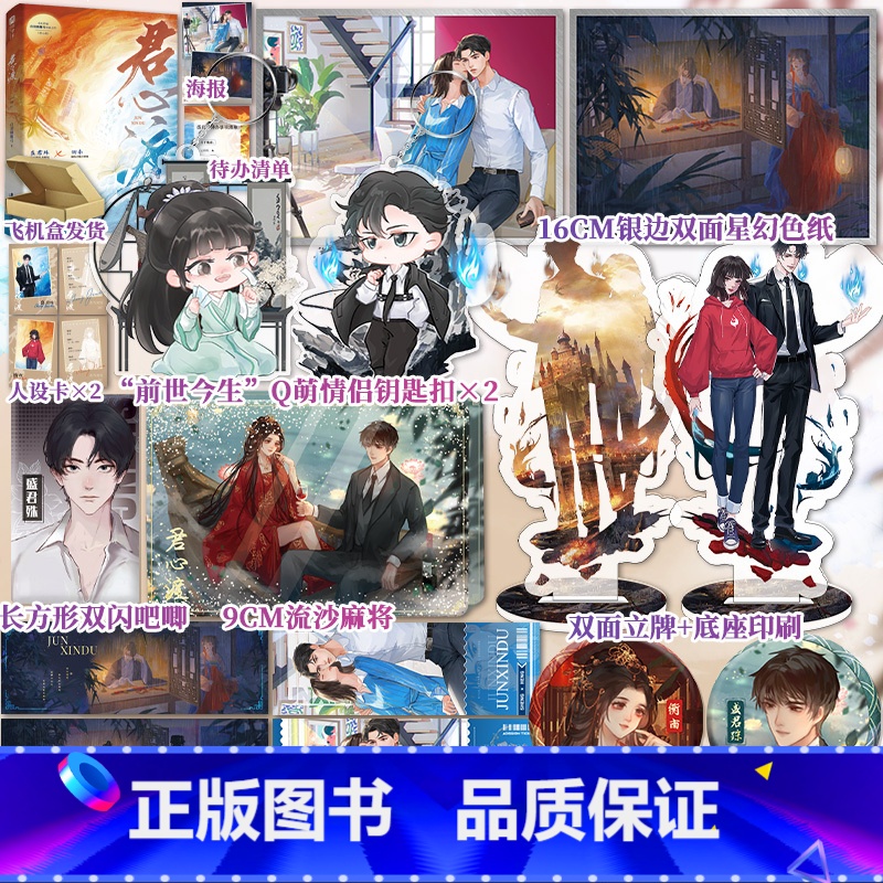 君心渡 [正版]必得亲签随机特签君心渡 白羽摘雕弓 网络原名 撞邪 黑莲花攻略手册无尽告白 跨越千年的一场救赎之恋小说实