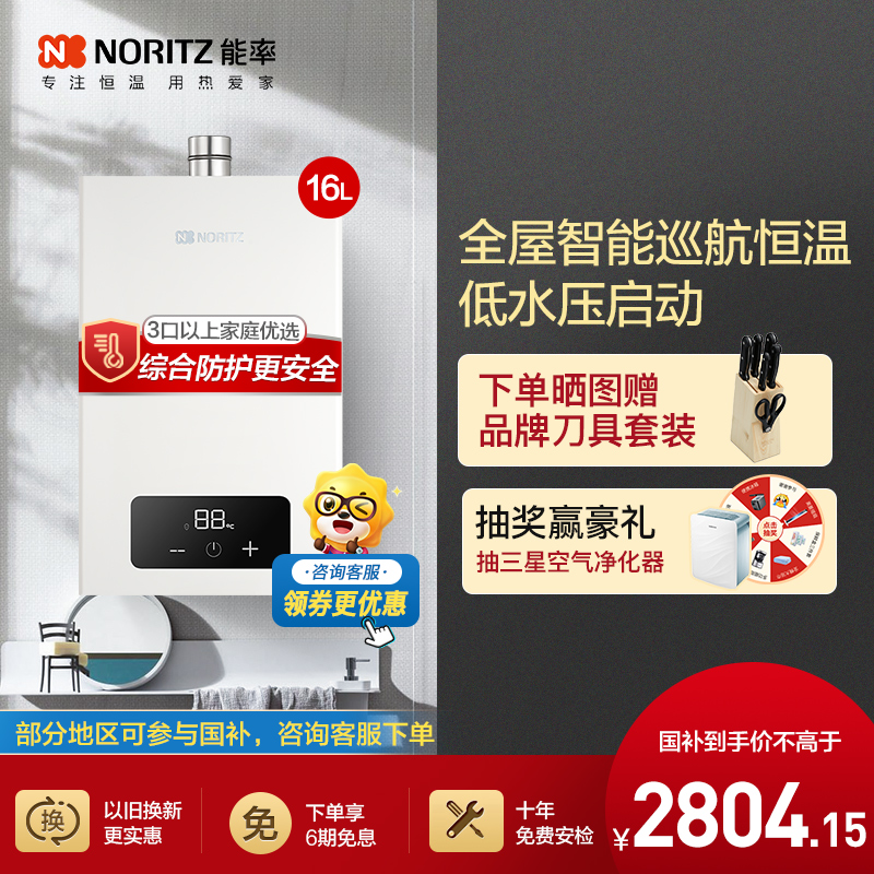 能率(NORITZ) 16升燃气热水器16EA2FEX