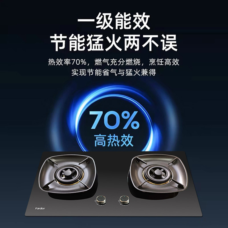 Fardior/法迪欧燃气灶JZT-2B603台嵌两用天然气灶具6cm钢化玻璃面板5.2kW大火力家用燃气灶 一级能效