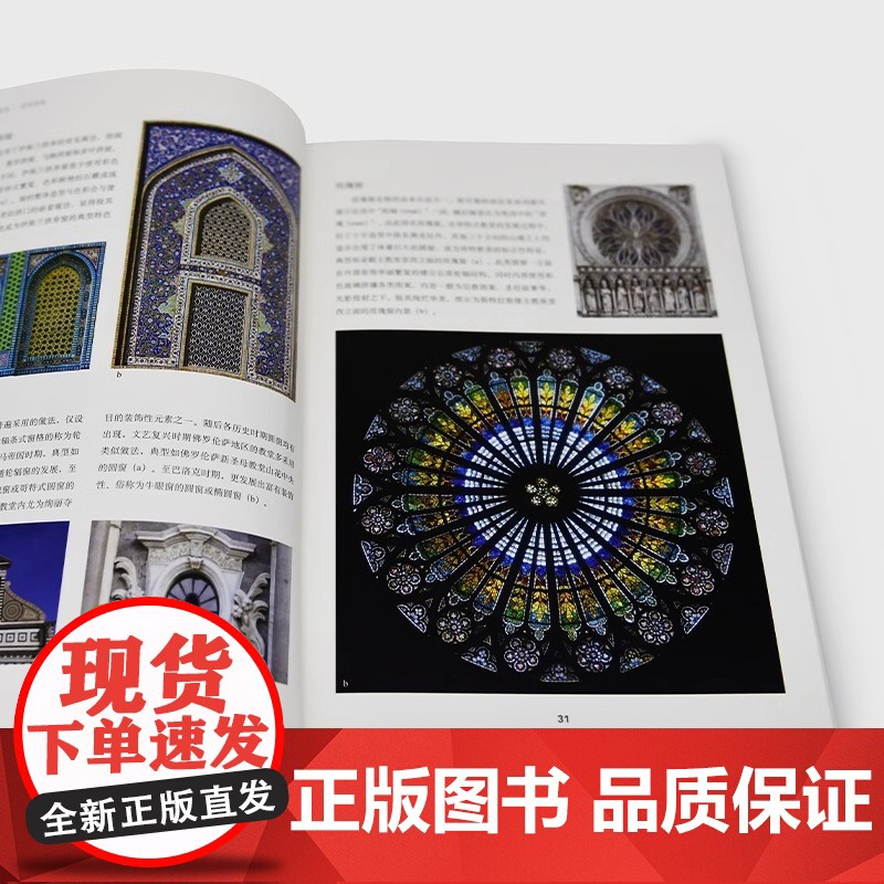 [央视网]图说世界建筑 空间的诗 世界建筑极简图解 9大要素 39种风格 41处经典建筑 400多幅实景和示意图 全方位高清大图