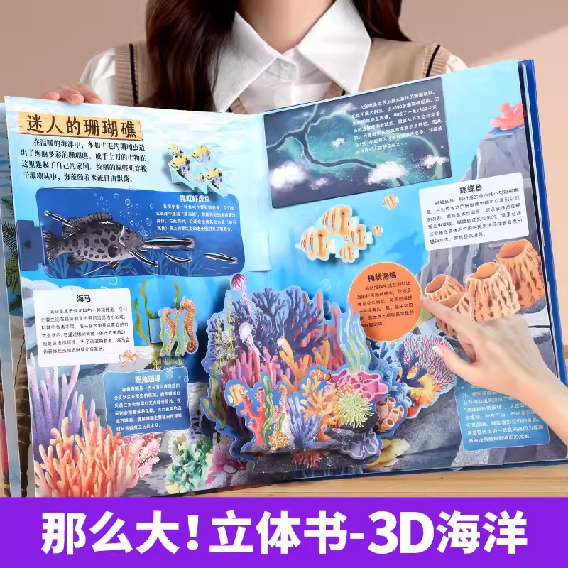 那么大 立体书 海洋 [正版]央视网那么大 立体书 海洋 3-6-10岁儿童海洋科普立体书机关互动玩具书海洋大百科小学生高清大图
