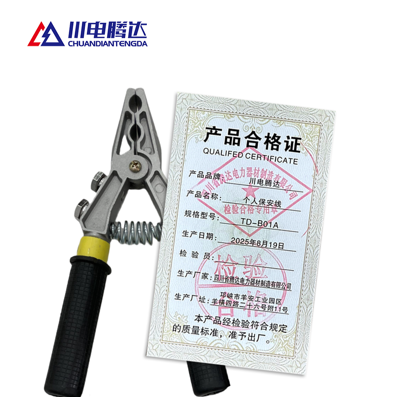 TD-B01A 个人安保接地线高清大图