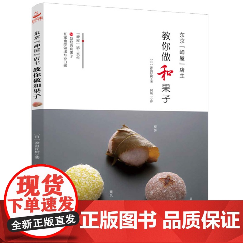 东京“岬屋”店主教你做和果子大师课 岬屋日式传统糕点制作 樱花羊羹铜锣烧教程 茶道点心伴手礼手作 日本匠人甜品教科书高清大图