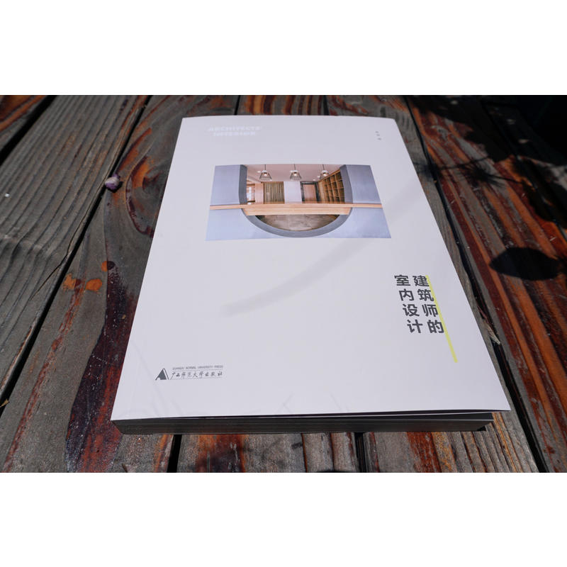 [醉染正版]正版建筑师的室内设计/陈俊 编上海贝贝特 广西师范大学出版社建筑师的跨界故事 建筑装饰室内装修材料 室内高清大图